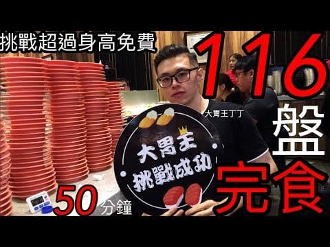 台灣大胃王丁丁/Ding-Ding