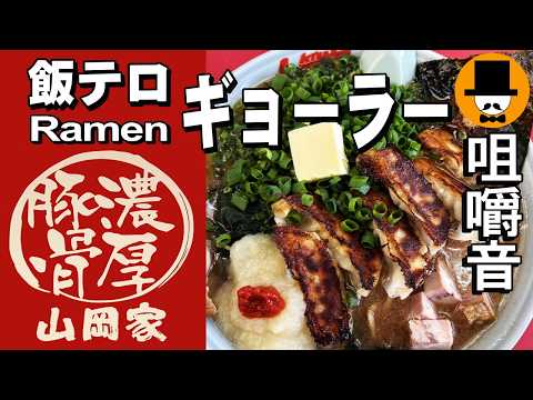 満腹三太夫Sandayu ASMR Eating