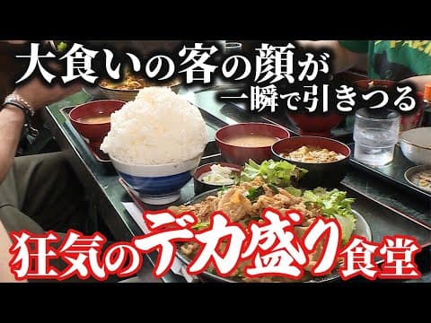 爆食JAPAN　