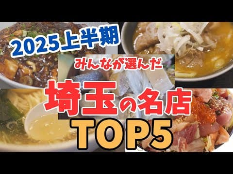 テレ玉認定　たまぐるめ