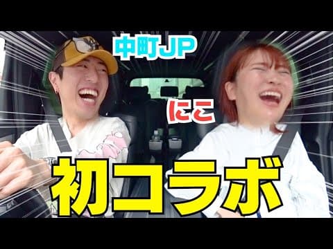 中町純平のマジ酔ってるわ!!