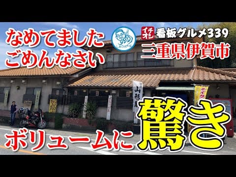 松乃家の紹介動画