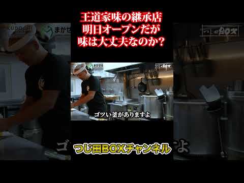 つじ田BOXチャンネル