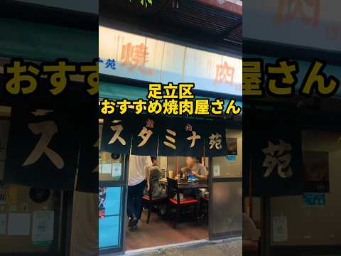 東京下町グルメ