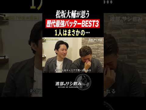渡部のサシ飲み