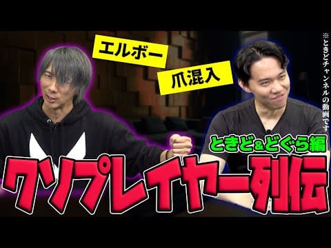 ときどチャンネル / Tokido