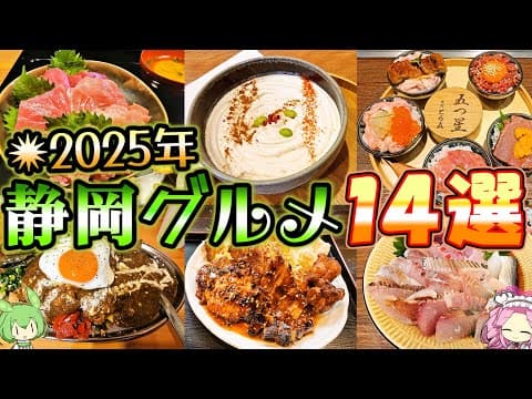 静岡グルメチャンネル