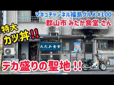 お宝食堂の紹介動画