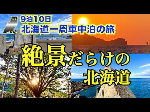 北海道トラベラー スヌスムムリク