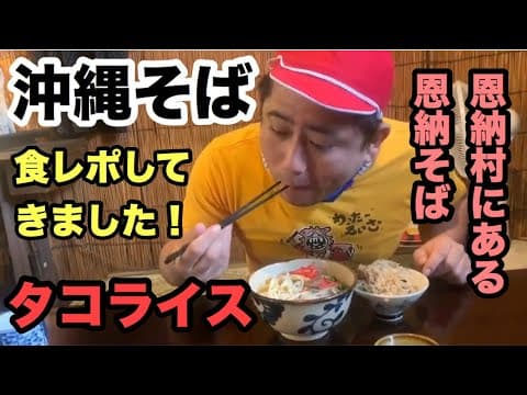 タコライス カフェきじむなあ 国際通り店の紹介動画