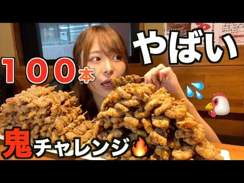 ぼんじり 秋葉原店の紹介動画