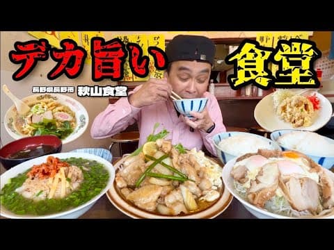 秋山食堂の紹介動画