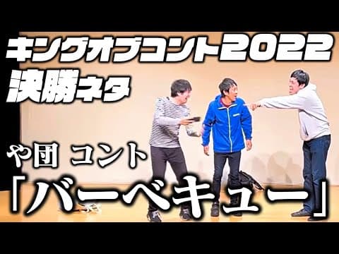 や団YouTube