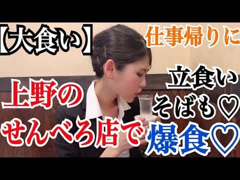 高橋ちなり【大食い酒飲み愛煙家】