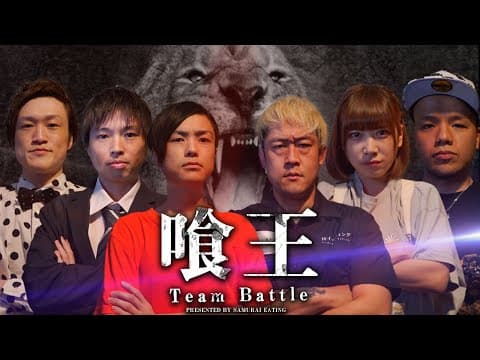 侍イーティング SAMURAI EATING
