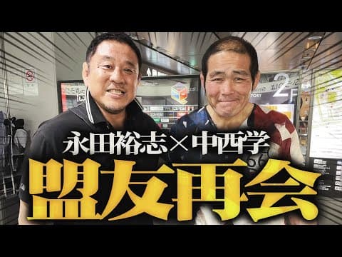 永田裕志のゼァ!チャンネル