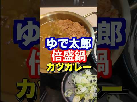 ユージ全力飯