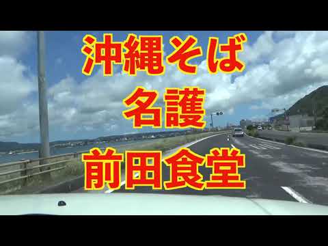 ゴーヤーチャンプルー食堂 てぃーだ 那覇本店の紹介動画