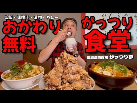 がっつり亭の紹介動画