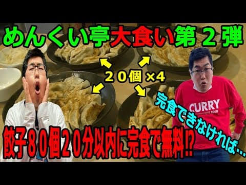 めんくい亭の紹介動画