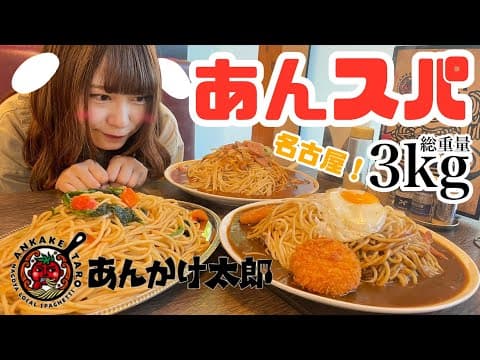 大食いアイドル中澤莉佳子