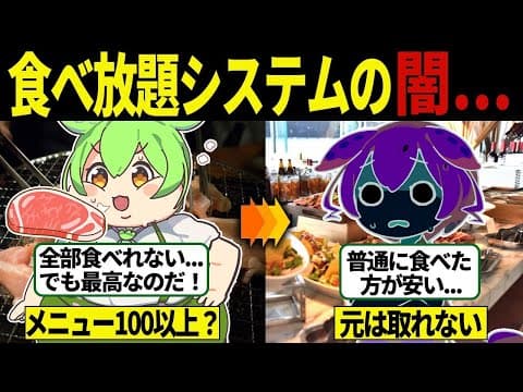 ずんだもん食の末路