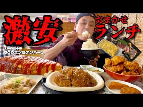 ガデュ『動く!デカ盛りんぐ』
