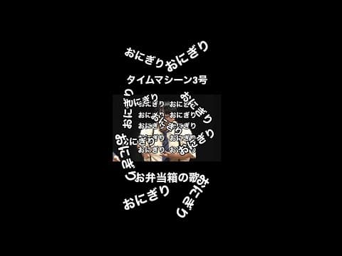 タイムマシーン3号Official YouTube Channel