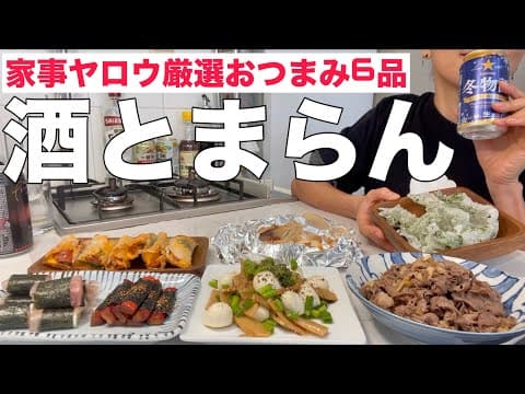 晩酌さとちん