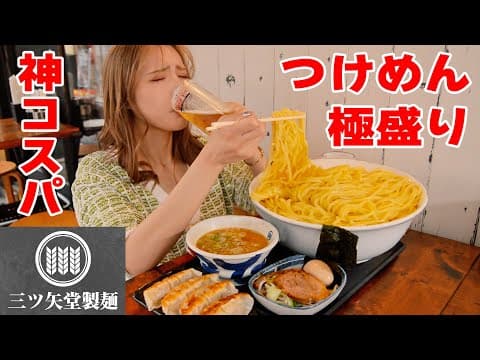 三ツ矢堂製麺 中目黒店の紹介動画