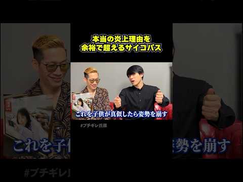 ブチギレ氏原&サカモトの【GGチャンネル】