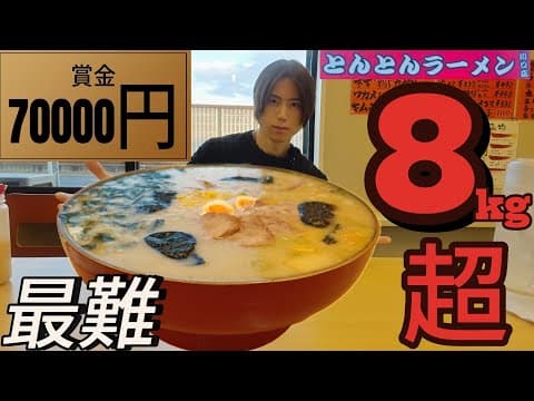 超食いRyu【鍋島龍一郎】最強大食い王2026王者