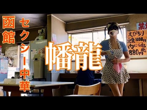 函館YouTube