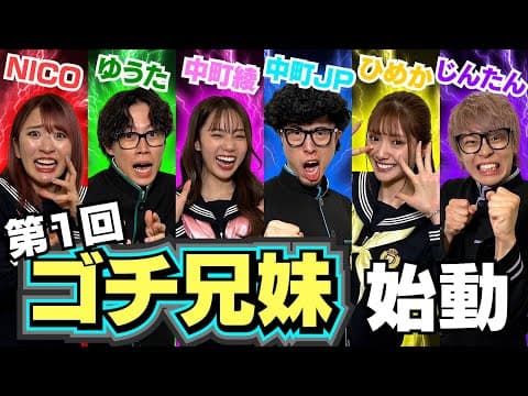 中町兄妹