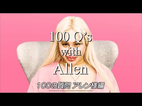 アレン様のゥｯトﾘ・ブチｷﾞレ人生