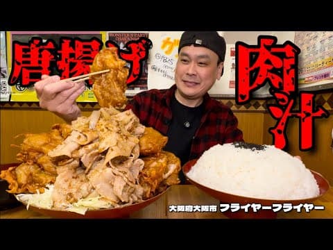 FRYER FLYERの紹介動画