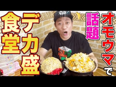 山内食堂の紹介動画