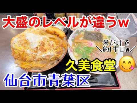 久美食堂の紹介動画
