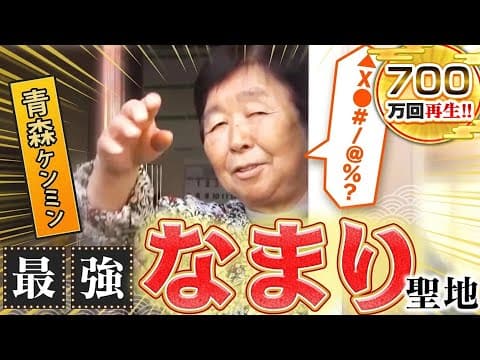 【公式】秘密のケンミンSHOW極