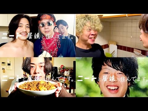 ニートと居候とたかさき