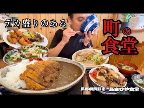 食堂 あさひの紹介動画