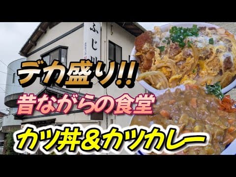 ふじ川食堂の紹介動画
