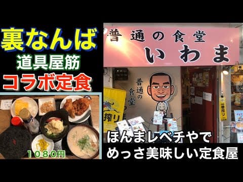 普通の食堂いわまの紹介動画